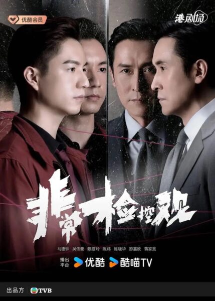 2025 Tvb Drama 3