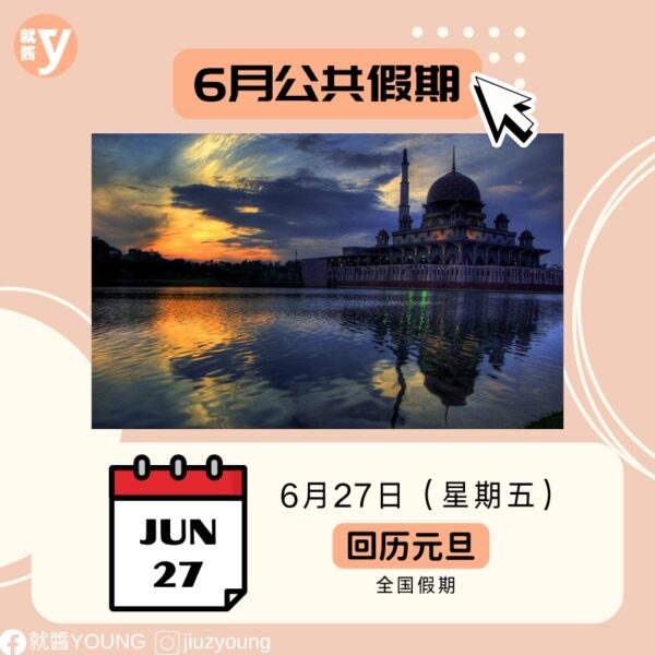 2025 June Public Holiday Malaysia (6)