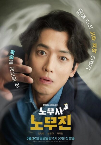 2025 May K Drama 15
