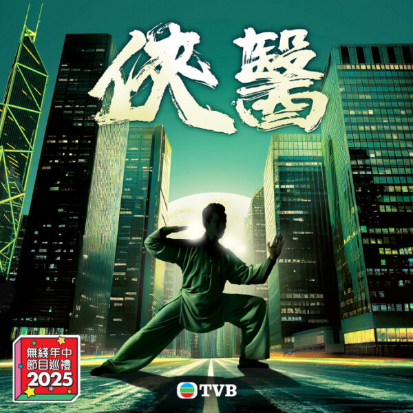 Tvb Drama 4 (1)