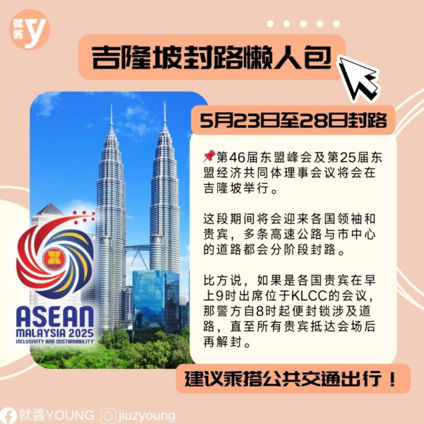 Kl Asean Summit 2025 Road Closure1