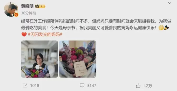 Mother Day Huangxiaoming 2