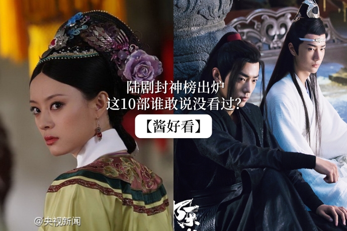 0513-酱好看-封神陆剧榜