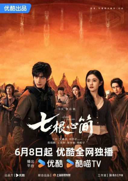 2025 June C Drama 5