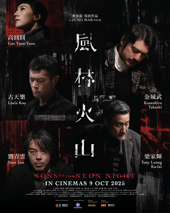 绝版阵容！金城武刘青云古天乐《风林火山》10.9全马上映| 酱好看| 咖啡