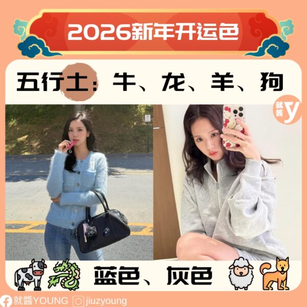 2026 new year lucky colors5