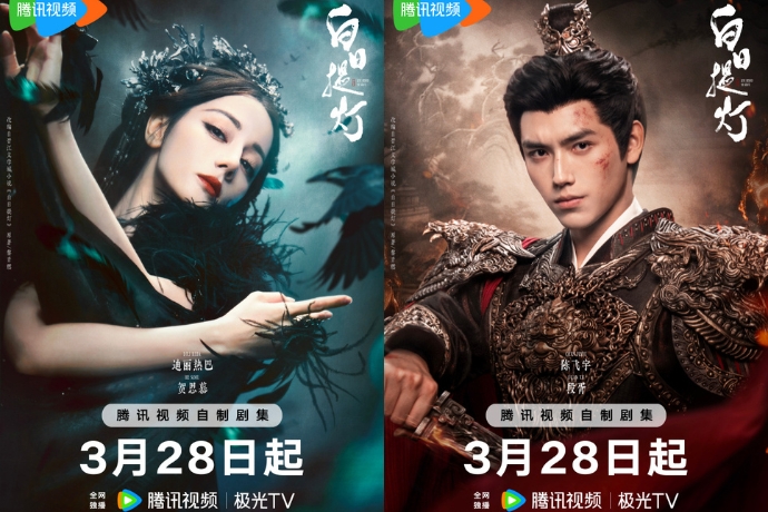 迪丽热巴陈飞宇《白日提灯》3.28开播人鬼恋看点拉满| 酱好看| 咖啡瑪麗