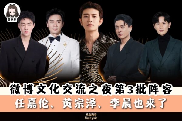 0711-酱娱乐-微博之夜第三批