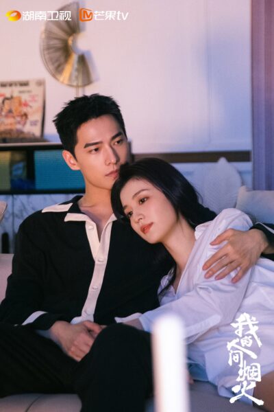 Wo de ren jian yan huo