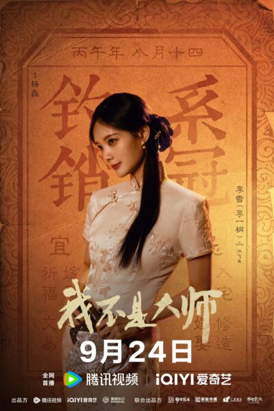 2026 September c drama