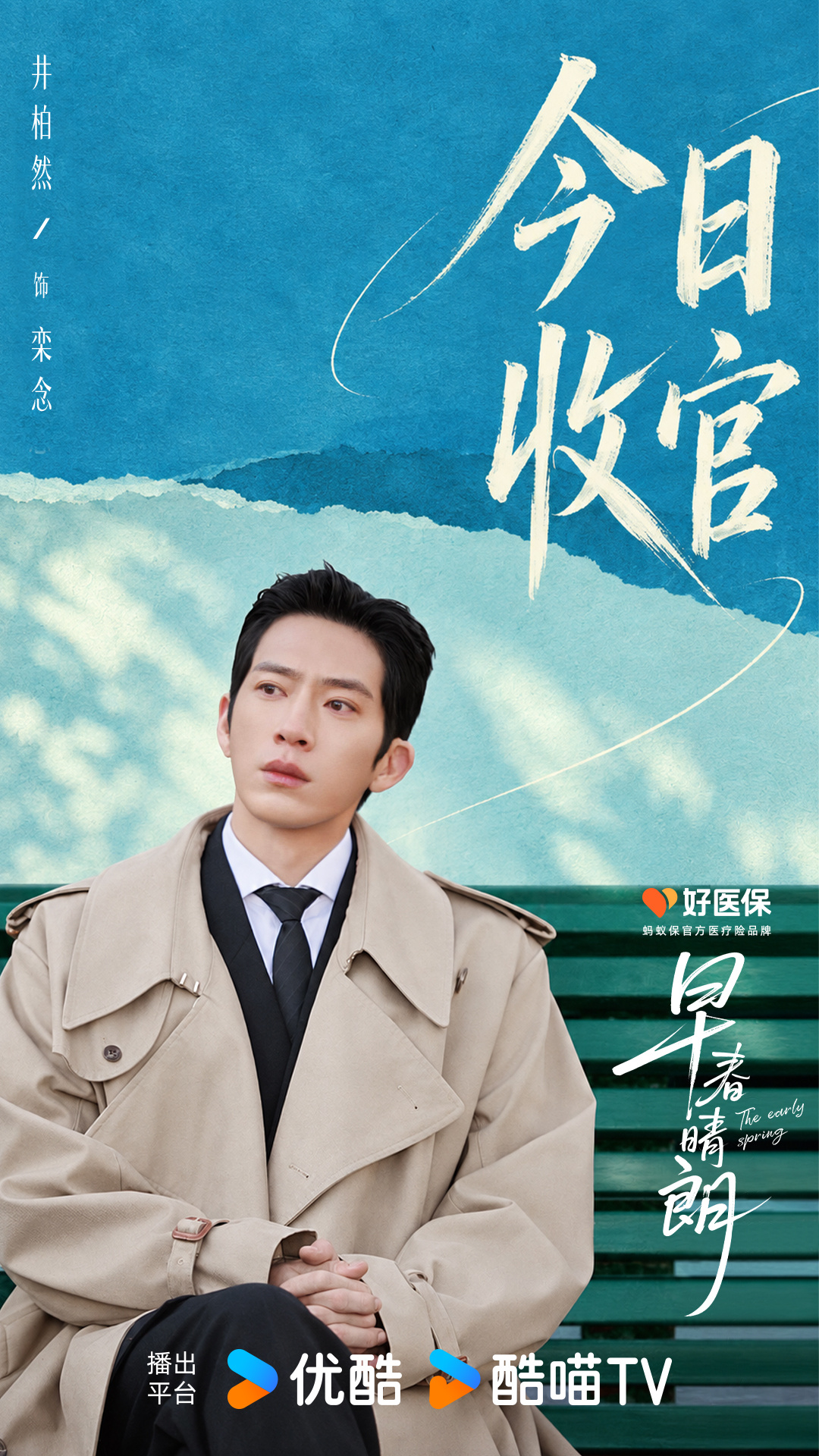 The Early Spring c drama