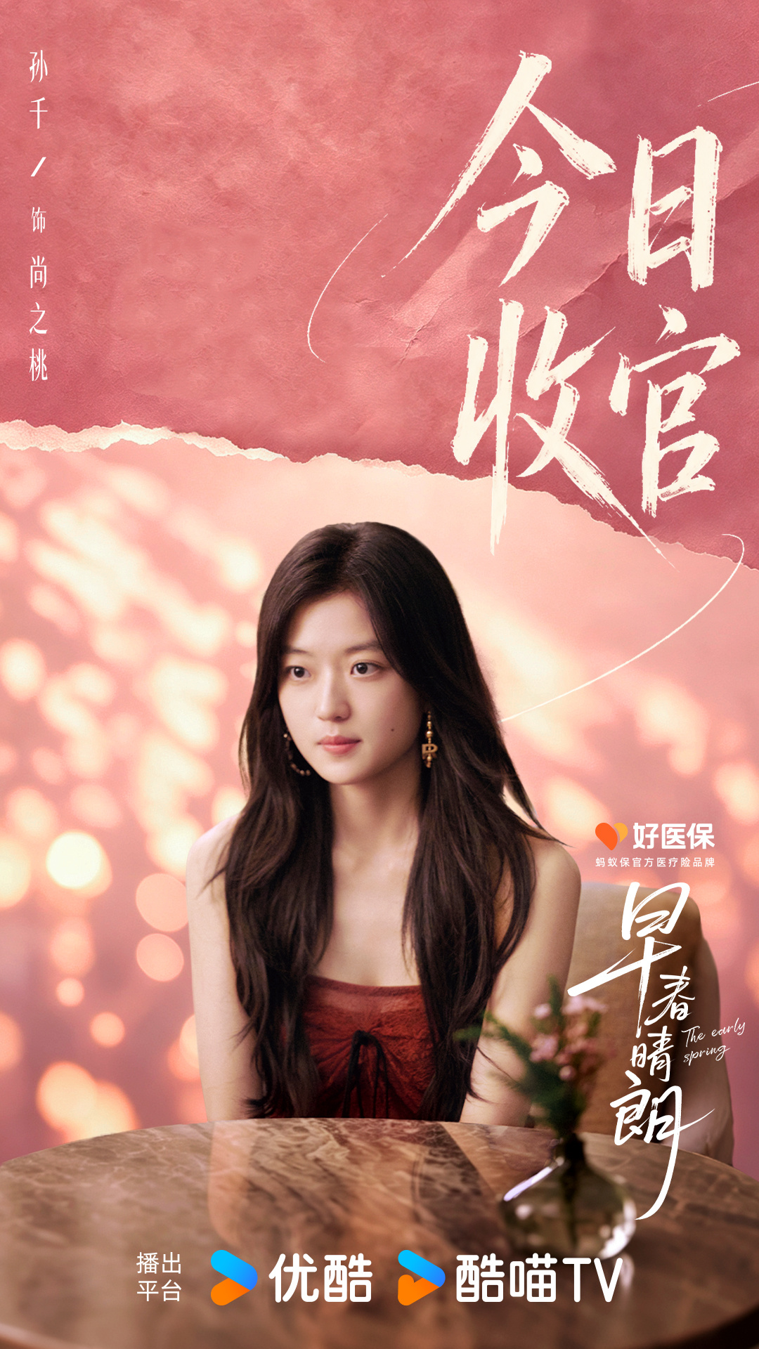 The Early Spring c drama