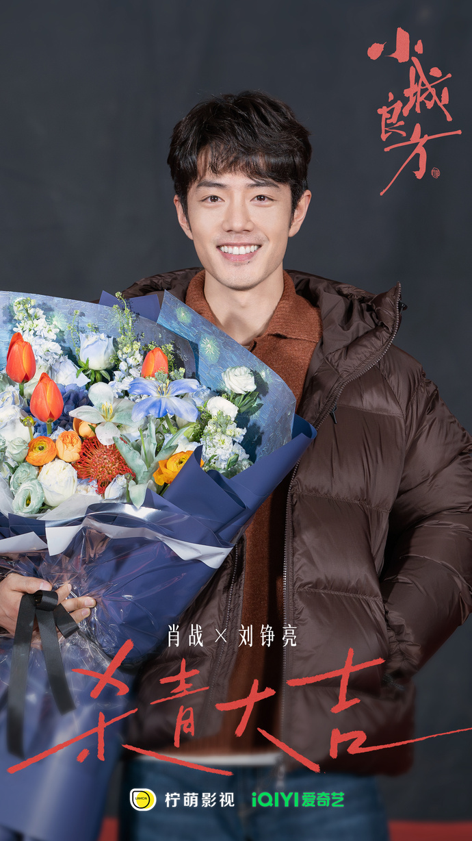 C drama Small Town Prescription 5 (1)