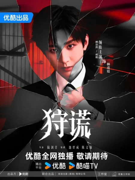 Cheng yi Lies Hunter