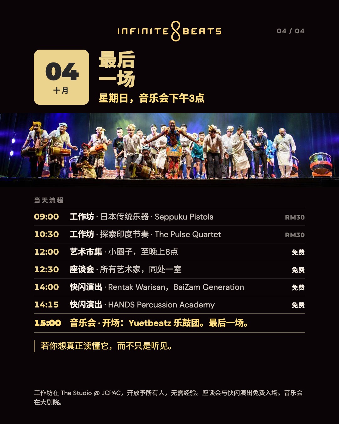 Hands percussion presents kaleidoscope viii infinite beats (1)