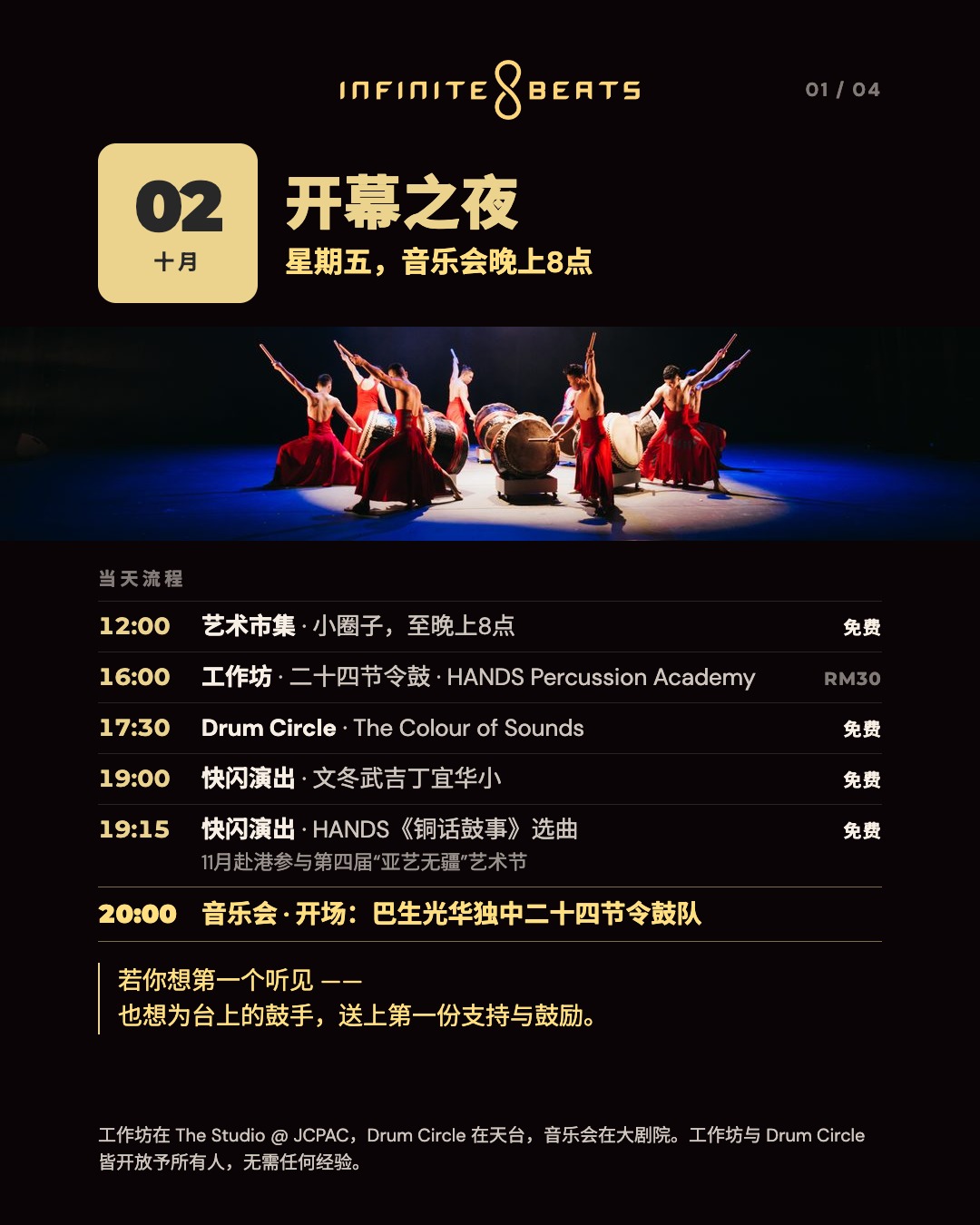 Hands percussion presents kaleidoscope viii infinite beats (4)