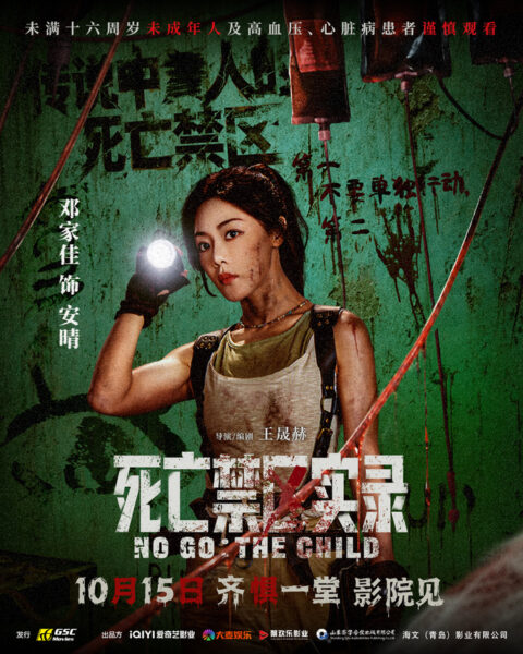 Movie no go the child giveaway 1 (1)