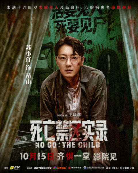Movie no go the child giveaway 2 (1)