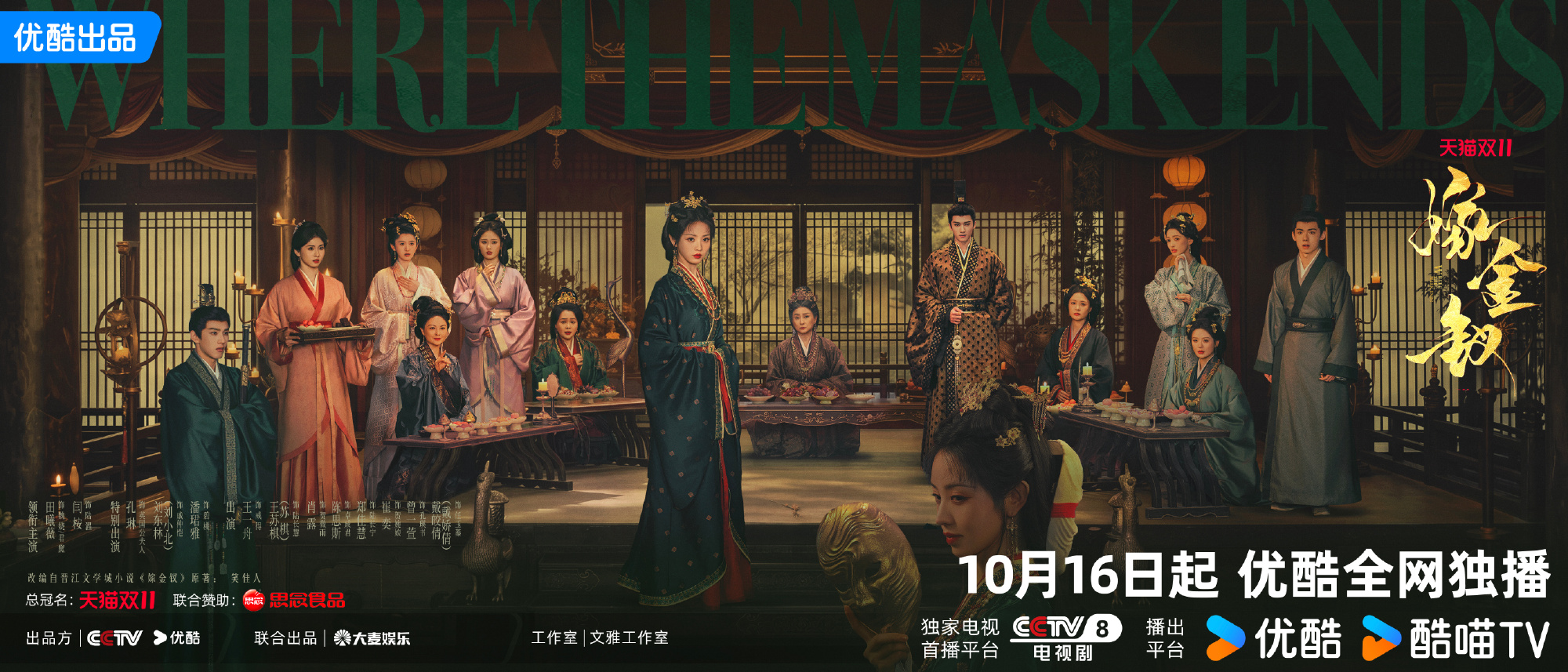 October 2026 c drama watch list